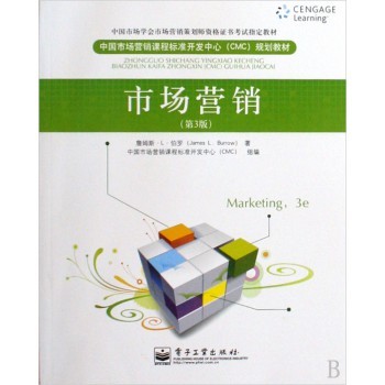 市场营销(中国市场营销课程标准开发中心CMC规划教材)-博库网